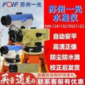 苏州一光水准仪DSZ1 DSZ2 DSZ3全套高精度38倍32倍24倍室外水平仪