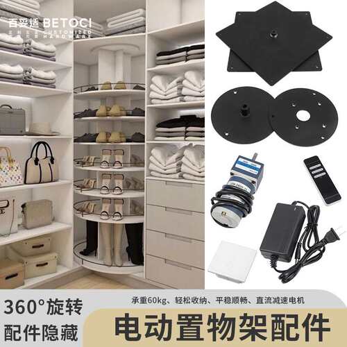 置物架360度电动旋转配件 创意柜转角展示桌书柜落地置物架五金