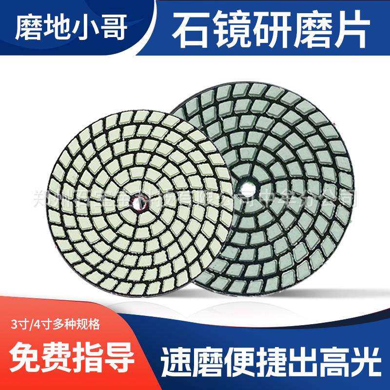 磨镜花岗石水磨石石英石台面大理石四步树脂干抛片磨盘石材专用