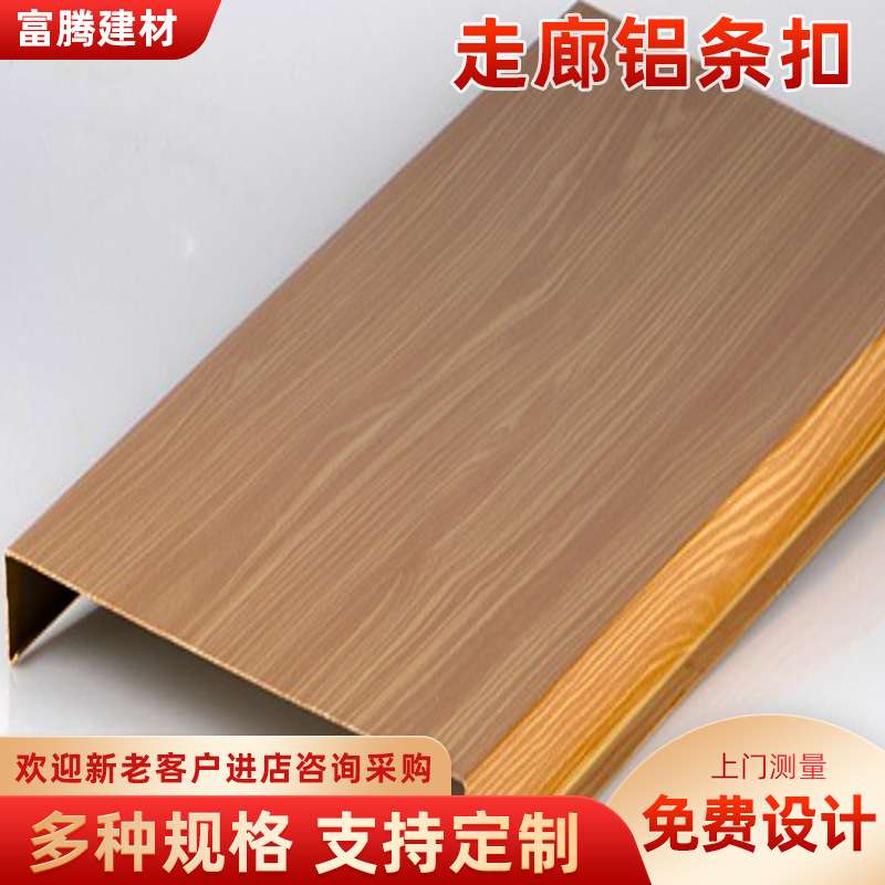山东加油站工程防风铝条扣 会议办公室C形0.8厚长条形铝合金扣板