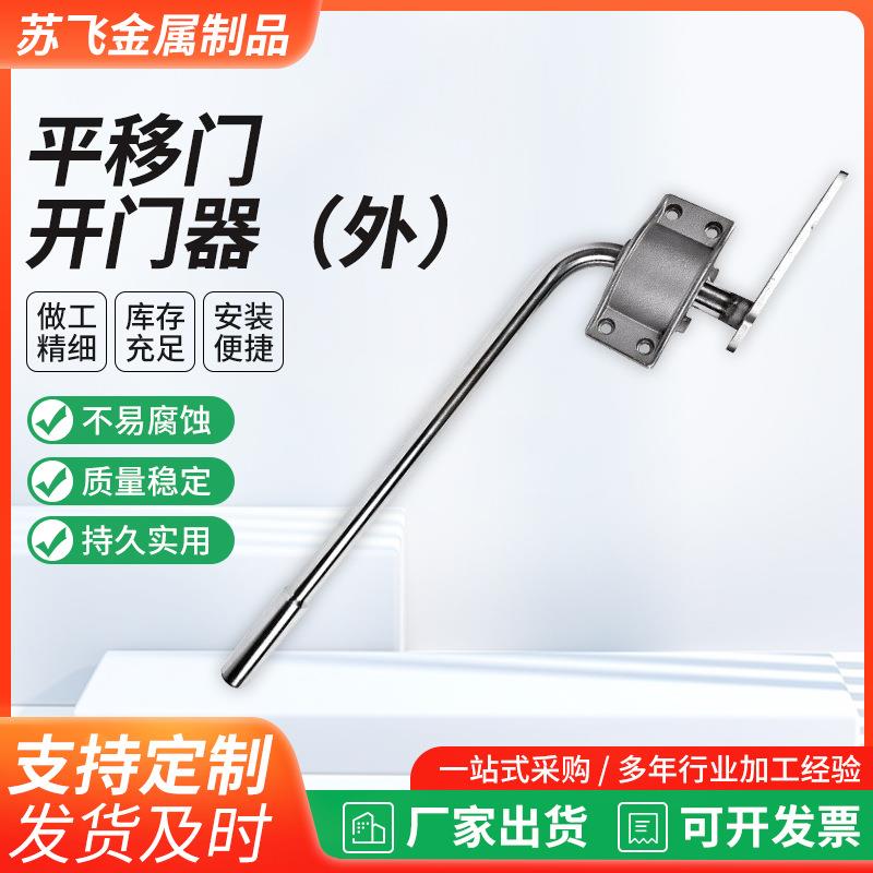 304不锈钢冷库门开门器推拉门电动平移门杠杆把手冷库门平移拉手