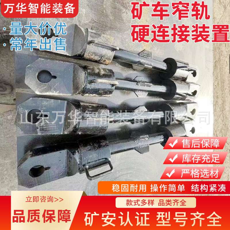 煤矿专用窄轨硬连接装置矿车轨道刚性连接工具矿用设备连接装置