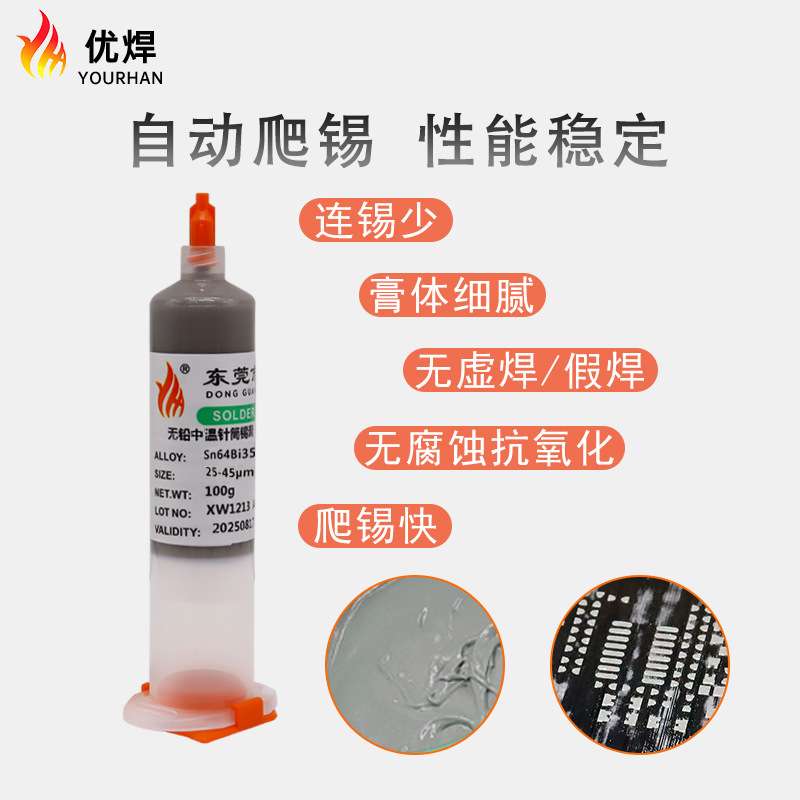 中温无铅锡膏免清洗环保针管焊锡膏SMT贴片电子焊接用锡浆图片
