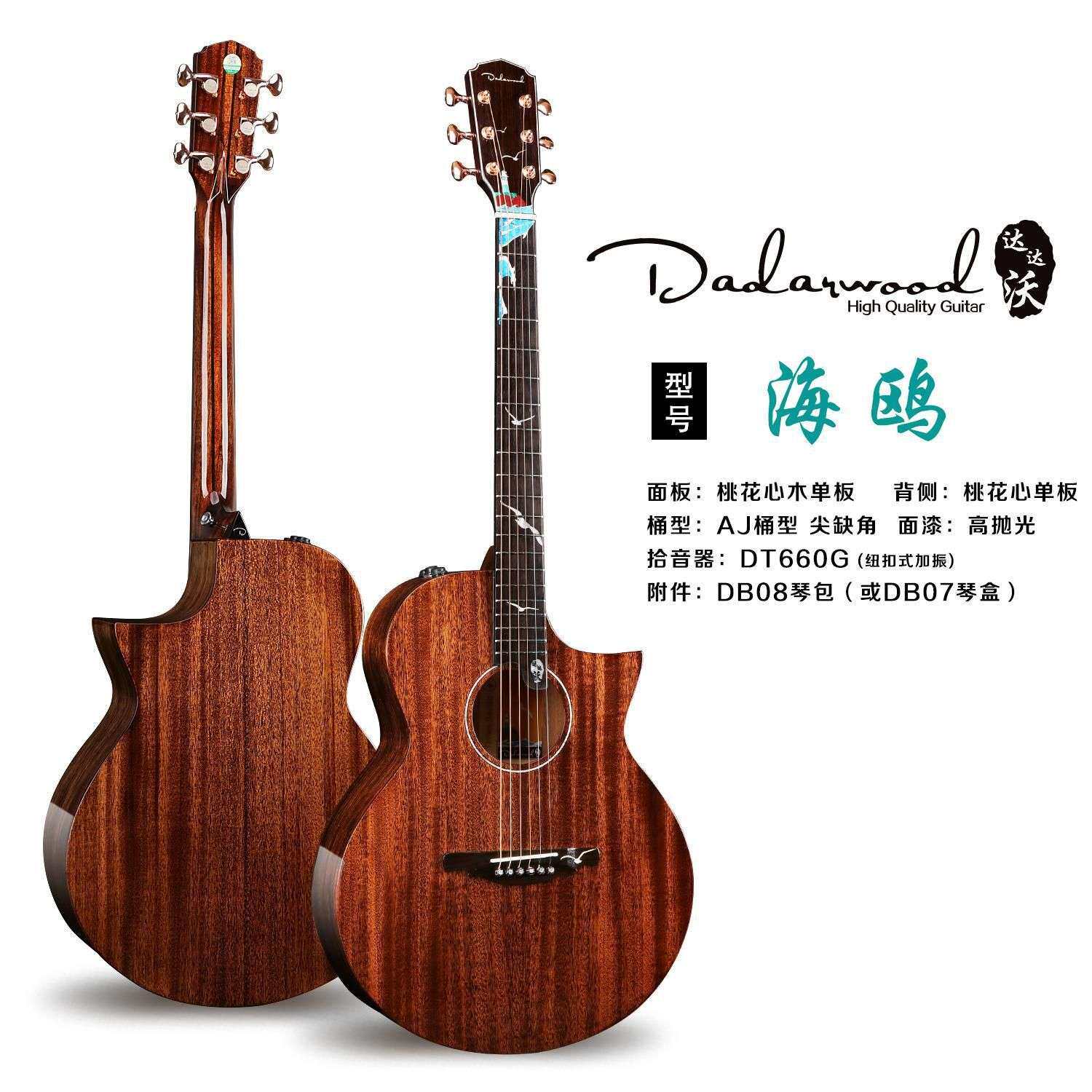 Dadarwood达达沃 缺角41寸吉他全单板民谣演奏级加振电箱吉他