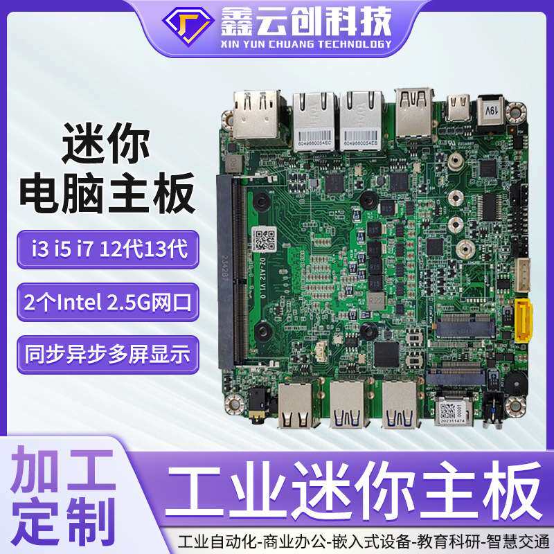 迷你NUC电脑主板12代酷睿i3 i5 i7双千兆网口软路由x86工控小主机