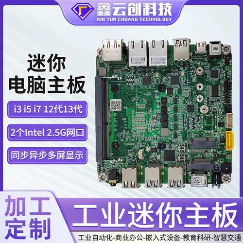迷你NUC电脑主板12代酷睿i3 i5 i7双千兆网口软路由x86工控小主机