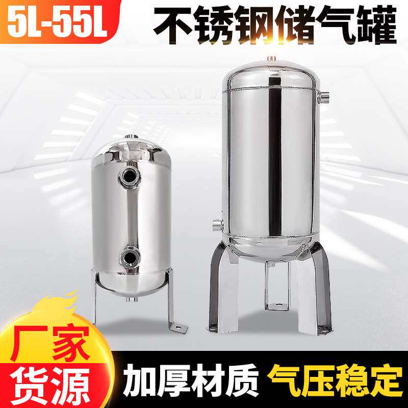 304不锈钢立式储气罐 5L 30L 55L真空负压罐缓冲稳压罐小型储气罐