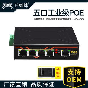 五口POE工业交换机导轨式智能供电耐高低温端口防雷视频监控