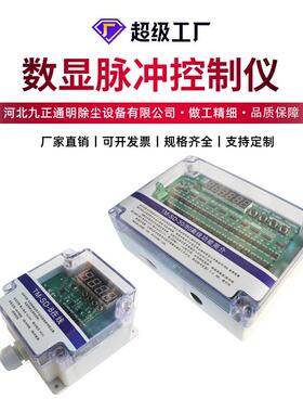 生产无触点数显脉冲控制仪TM-SD-12C 双输出可编程巡回智能控制器