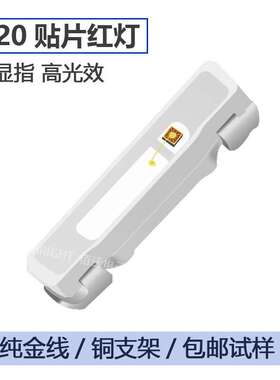 LED贴片侧面发光二极管020红灯高亮灯珠020贴片侧发光红色红光SMD