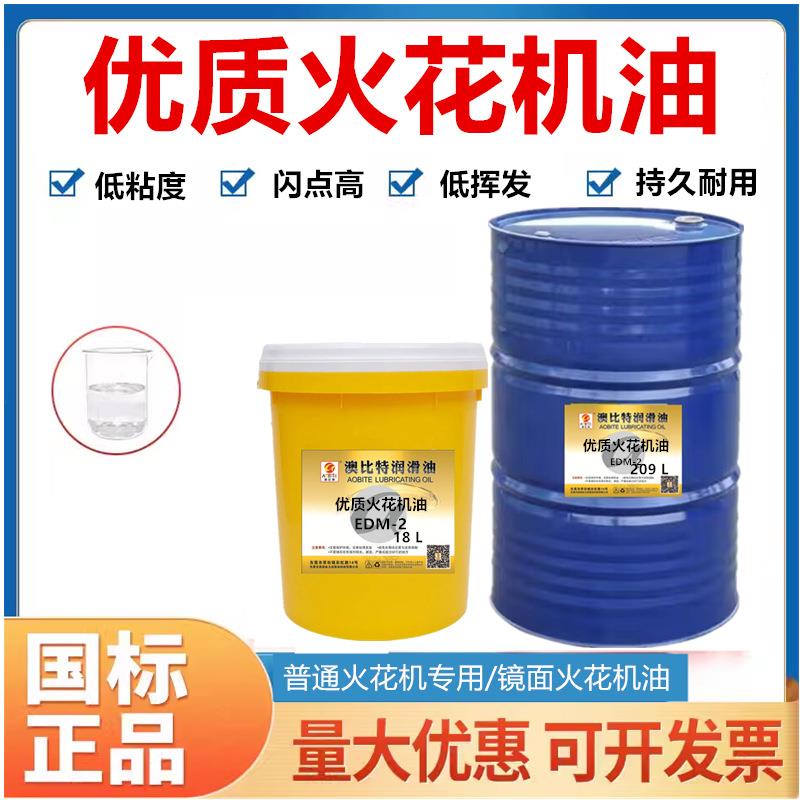 电火花机油EDM镜面火花机塑胶模具放电机CNC火花机专用油大桶