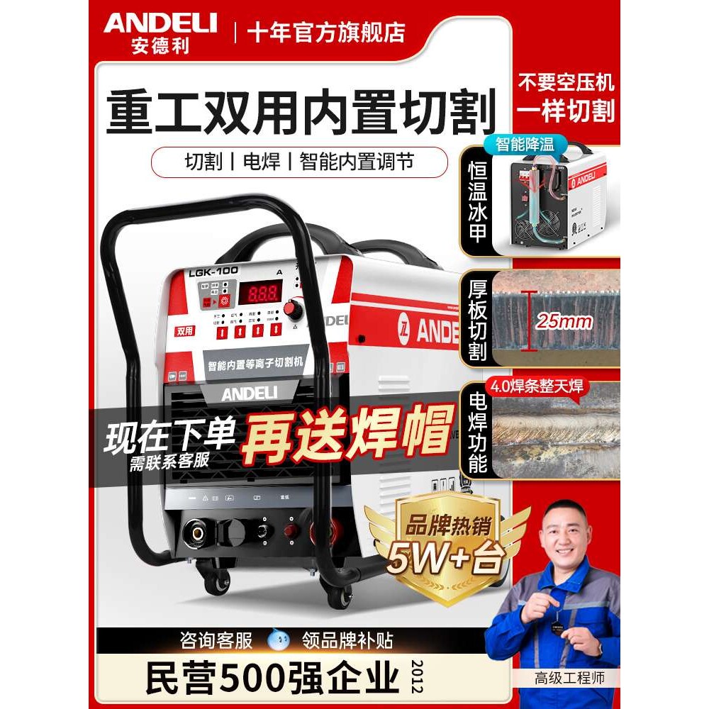 现货安德利等离子切割机一体机LGK100内置气泵工业级380V电焊两用