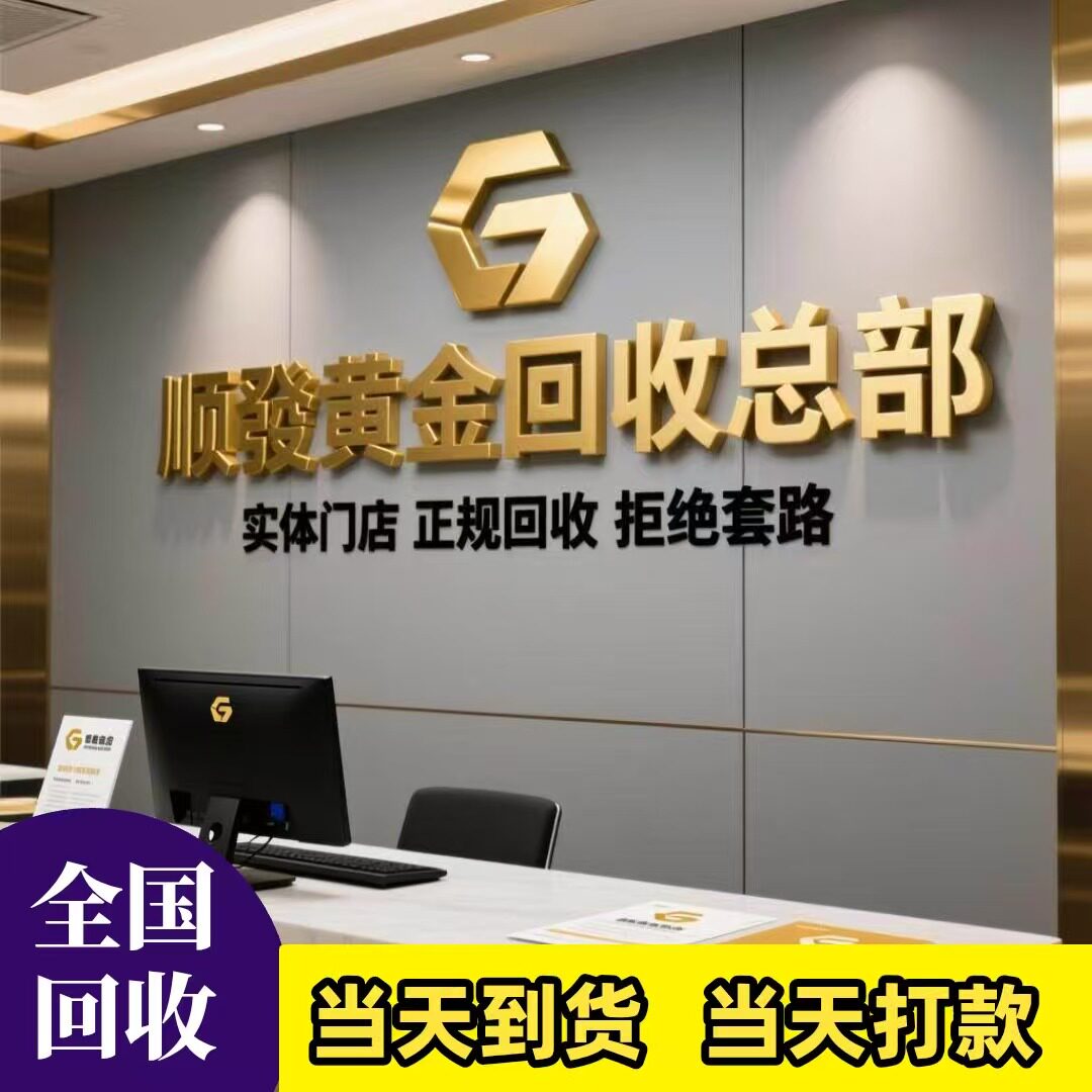 黄金高价回收足金18K金750其它首饰