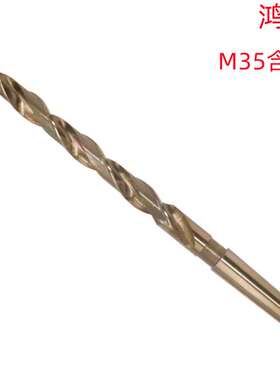 鸿安14X350/18X400/45X600L含钴M35超硬 销售 锥柄加长麻花钻