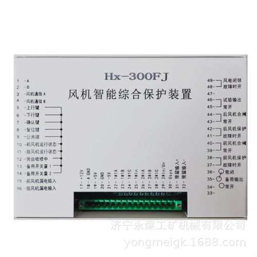 矿用保护器  HX-300FJ风机智能综合保护装置