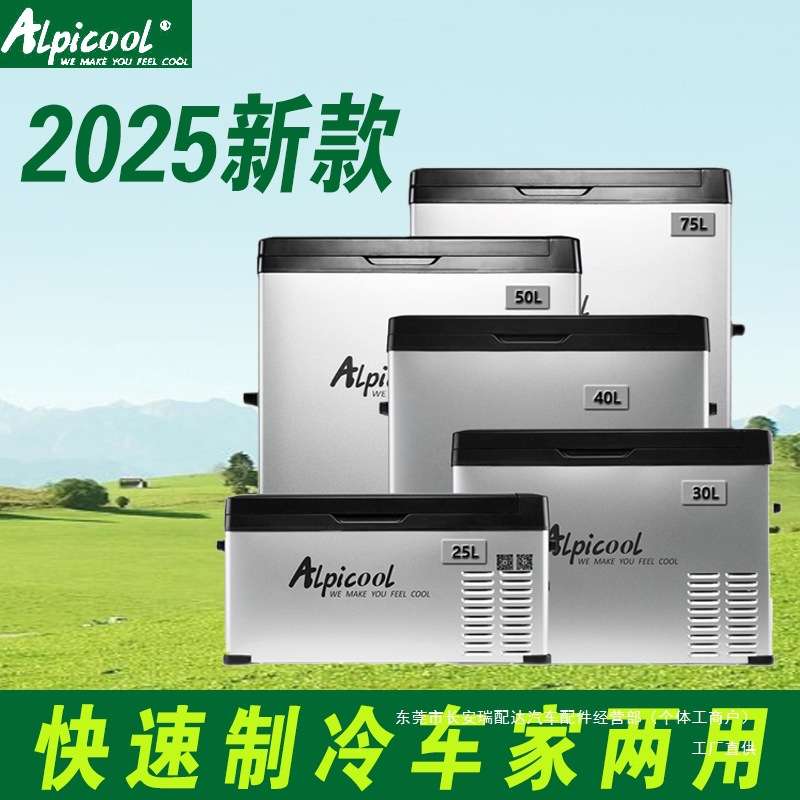冰虎车载冰箱车家两用24V12V货车专用冷冻冷藏压缩机制冷40升瑞配