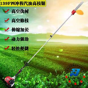 139F四冲程汽油高枝锯 园林修枝修整高枝油锯 电业局打枝伐条油锯