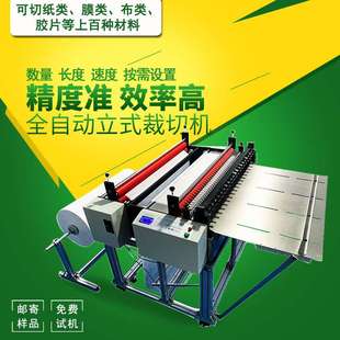 全自动横切机无纺布横纵裁切机化纤布微电脑切断机瓦楞纸切断机