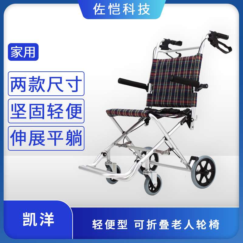 凯洋超轻老人轮椅折叠轻便旅行儿童老年小型便携式小轮简易手推车