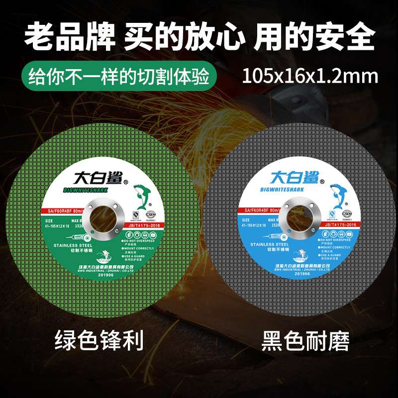 大白鲨切割片角磨机金属不锈钢砂轮片105超薄双网小锯片打磨光片