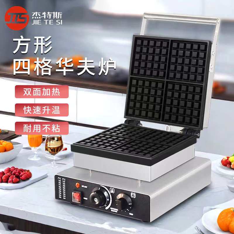 商用华夫饼机摆摊电热方形华夫炉可丽饼机商业松饼机奶茶店烤饼机