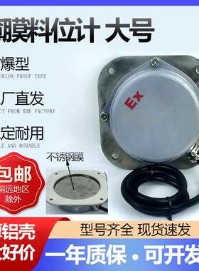 防爆不锈钢 薄膜料位计堵料开关LFB-I FBL-1 TLMAFZB-I料斗机堵塞