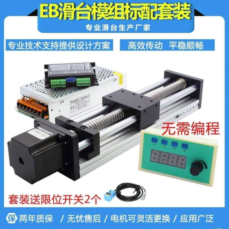 EB滑台模组双光轴步进电机滚珠丝杠套装微小型升降电动直线导轨