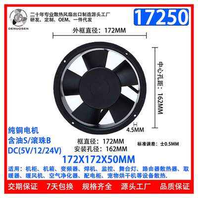 17250散热风扇 172*172*50mm直流风扇12/24V滚珠机柜工业圆形风扇