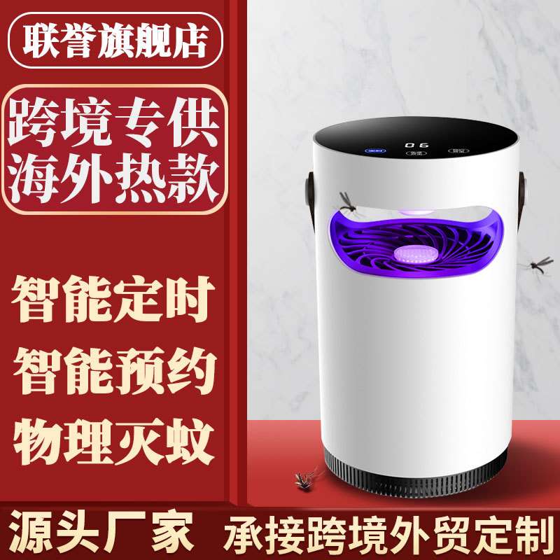 联誉新款插电充电灭蚊灯室内家用智能光触媒usb吸入式灭蚊器