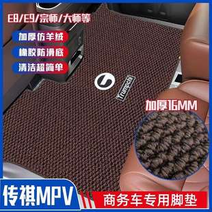 适用传祺m8宗师E8E9中排脚垫24款大师防滑二排地毯专用商务车改装