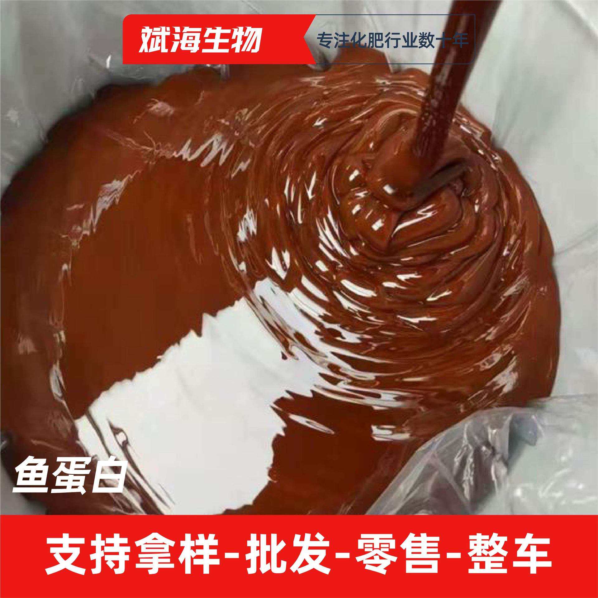 鱼蛋白改善土壤增强免疫生根壮苗土壤改良剂水产养殖用鱼蛋白