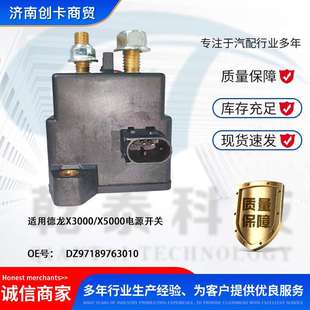 卡车配件跨境适用德龙X3000/X5000电源开关 DZ97189763010