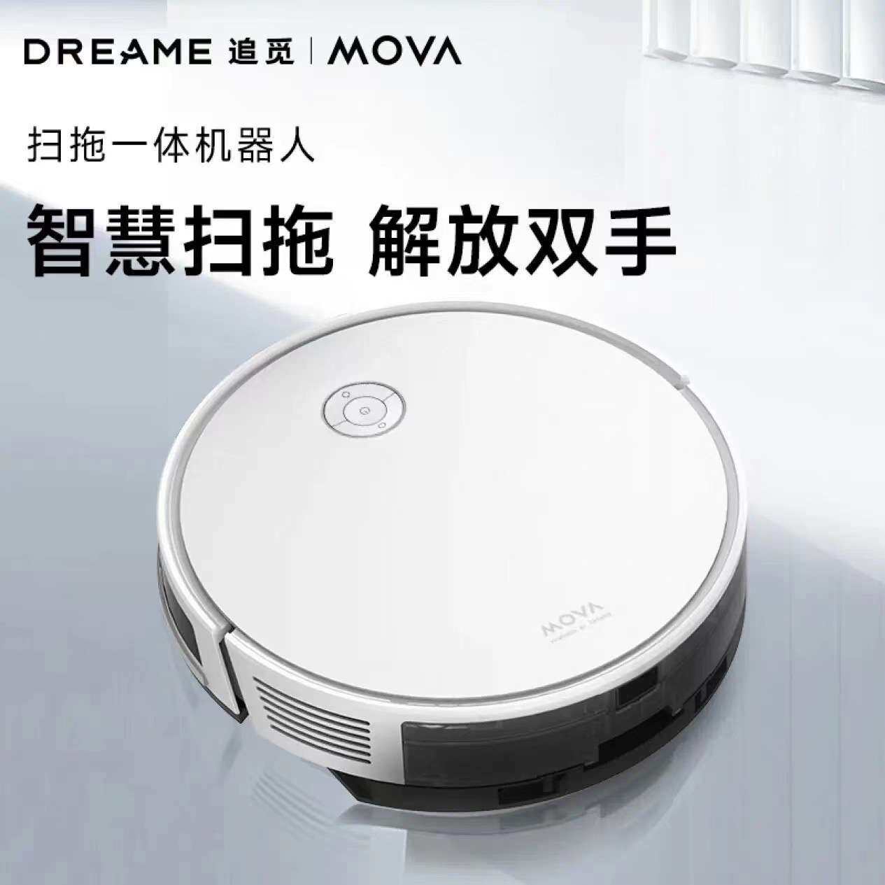 追觅S800智能扫地机器人扫托一体机拖地机家用 智能扫拖解放双手