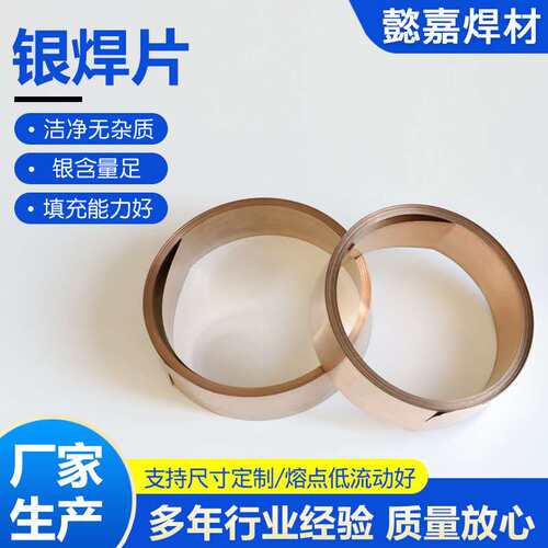 L209银焊片2%银磷铜银焊片0.2x40银焊条2%Bcu91pAg银磷铜焊料