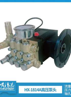 1814A大泵高压清洗机设备水泵 洗车器机头250公斤压力28轴双微动