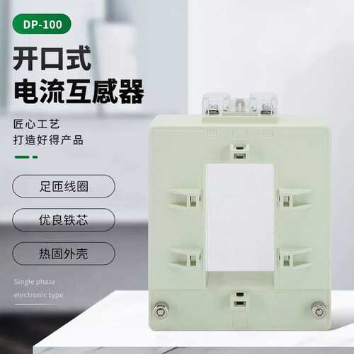 开口式电流互感器用电改造DP-100便捷式工业型全铜线圈厂家直销