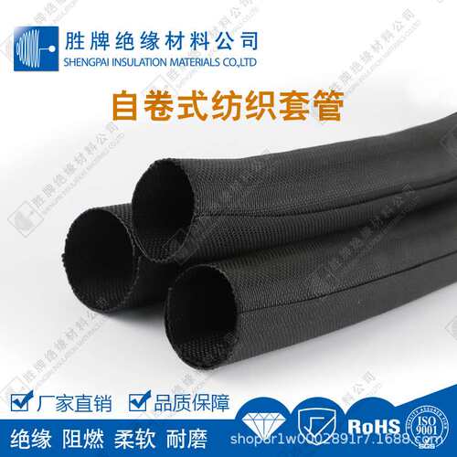 自卷式开口纺织套管聚酯复丝/聚酯单丝编织管阻燃UL94V-2耐温150