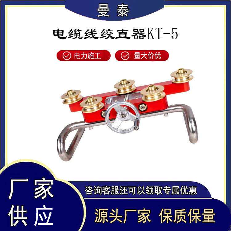 KT-5铁路电车线绞直器可调节接触网五轮校直器行程式铜轮直弯机