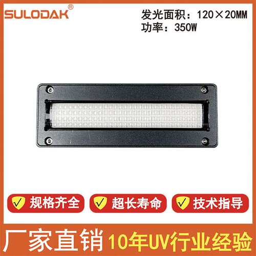 打印机UV灯整套水冷紫外线固化 灯平板打印 丝印UVLED固化灯12020