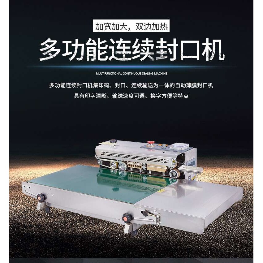FR-770新款加宽全自动连续式封口机钢印打码封口机自动封袋机家用