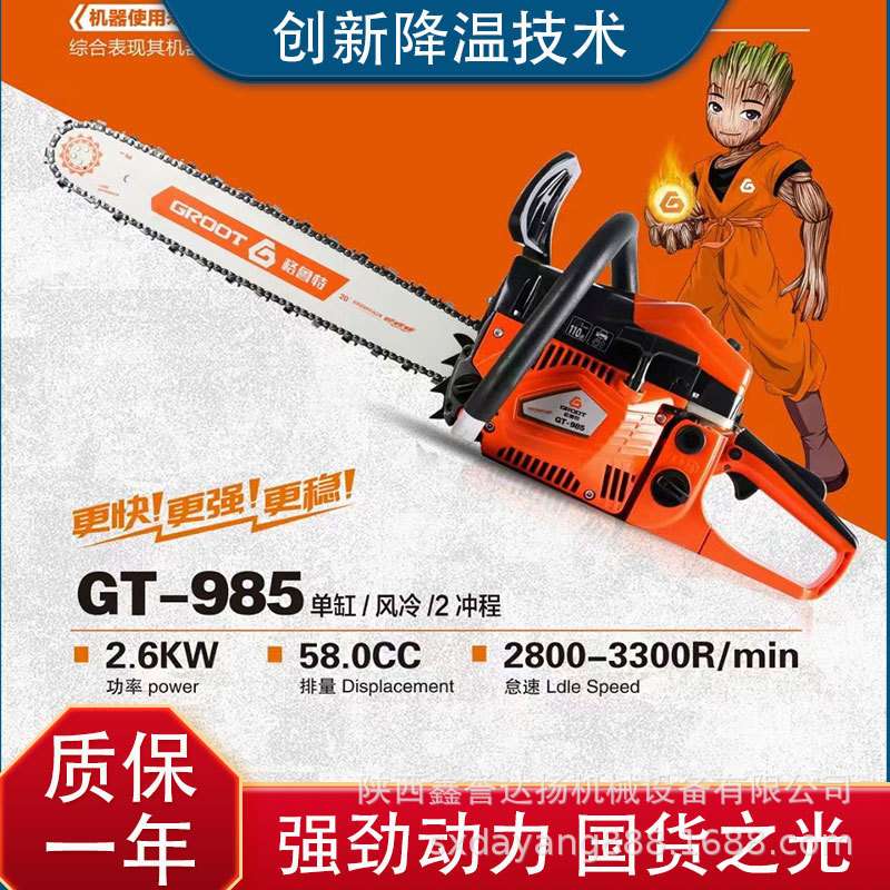 格鲁特985家用油锯20寸导板链条专业级伐木锯大功率砍树汽油链锯