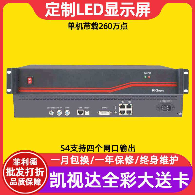 凯视达S4全彩LED显示屏室内电子广告牌视频发送卡同步系统控制器
