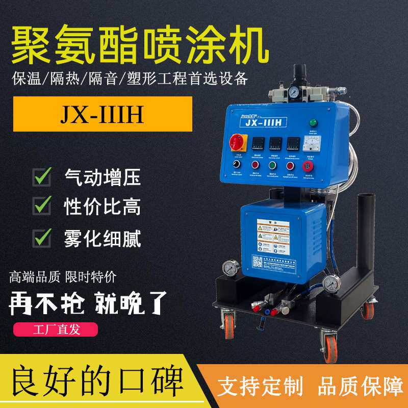 九旭出售聚氨酯喷涂机 内外墙保温冷库保冷专用小型设备 厂家价格