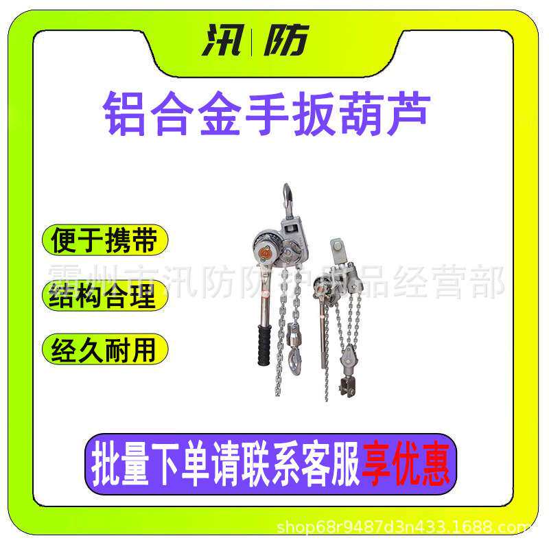 汛防1.5T*3/3T*3m/0.75T*3/6T*3m起重倒链手摇吊机铝合金手板葫芦
