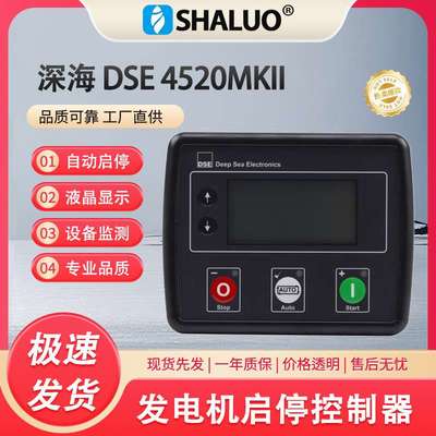 DSE4520 MKII 原装 AMF 柴油发电机控制器面板自动电源故障控制