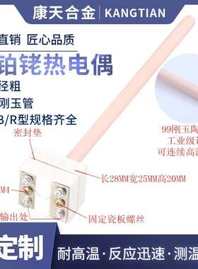 WRP-100马弗炉热电偶耐高温0-1300℃99刚玉S型B型R型窑炉专用