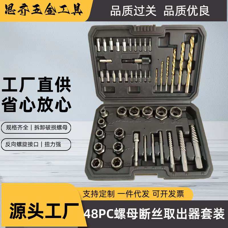 跨境爆款48件套破损螺母取出器滑牙螺母取出器工具套装铬钼钢锻造,鲜花速递/花卉仿真/绿植园艺,割草机/草坪机,淘宝优惠券,粉丝福利购,淘宝优惠卷