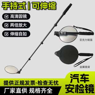 汽车车底检查镜广角镜凸面镜可伸缩安防户外车站机场检