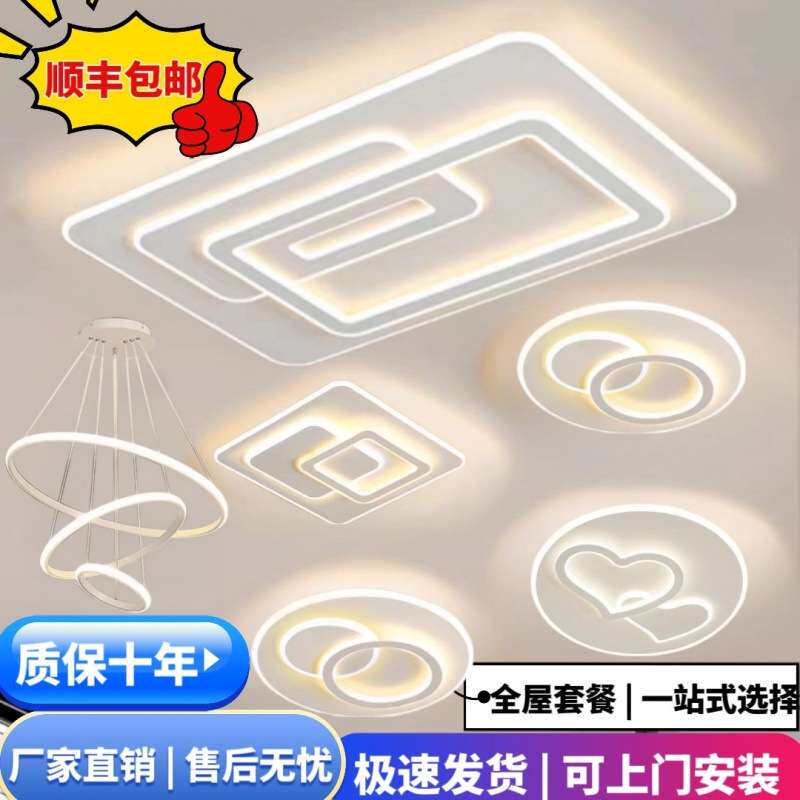 中山灯具2025新款现代简约客厅灯卧室灯吸顶灯套餐组合家