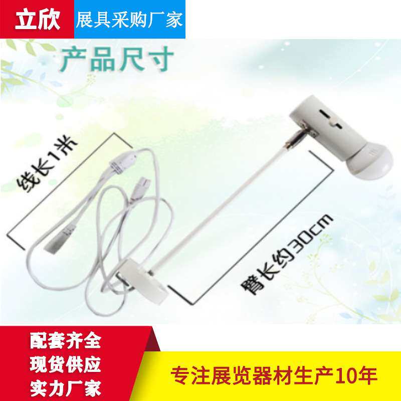 立欣厂价直供展位快接式射灯 标摊展位 挂式夹式长臂 灯箱 展示柜